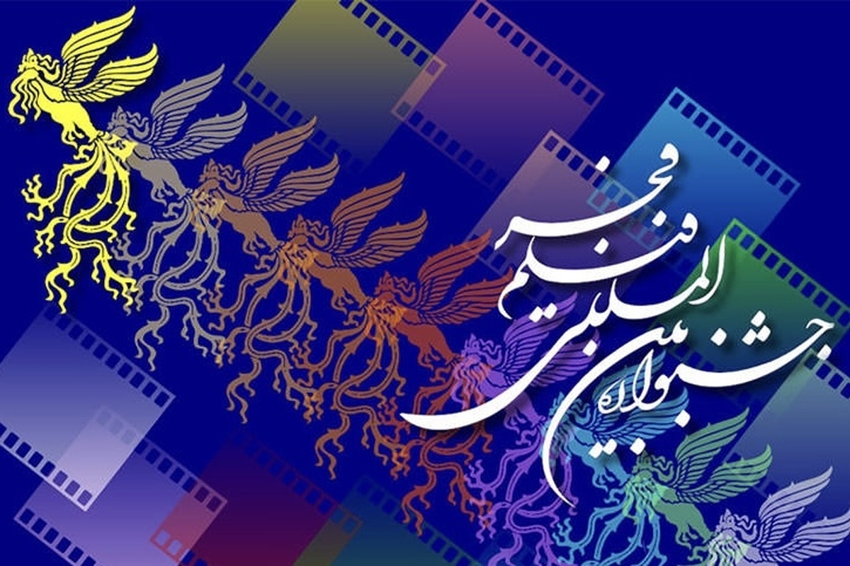مرگ تدریجی جشنواره جهانی فجر